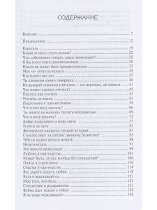 Просветление и другие заблуждения 2-е изд.