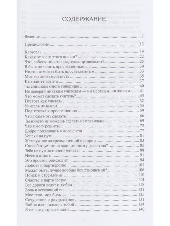 Просветление и другие заблуждения 2-е изд.