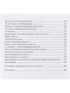 Просветление и другие заблуждения 2-е изд.