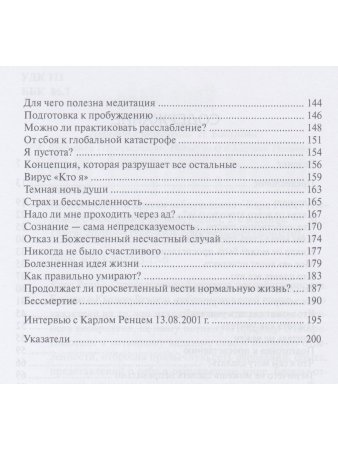 Просветление и другие заблуждения 2-е изд.
