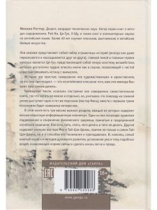 Взрослые сказки о Гун-Фу. Часть IV: Все настоящее одинаково