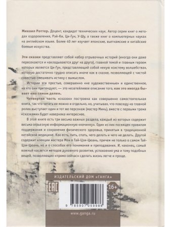 Взрослые сказки о Гун-Фу. Часть IV: Все настоящее одинаково