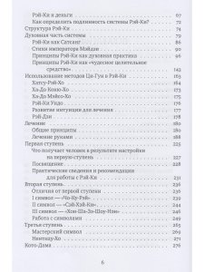 Рэйки: Сила, Радость, Любовь. Том I: Традиционное Рейки 2-е изд. испр.и дополн.