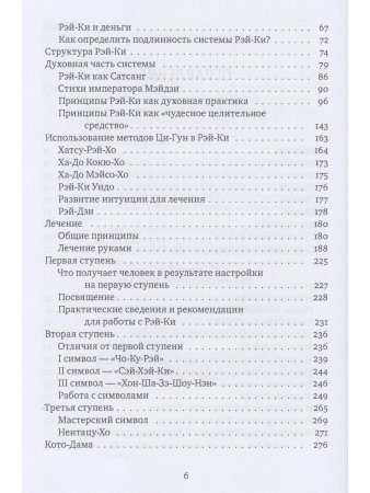 Рэйки: Сила, Радость, Любовь. Том I: Традиционное Рейки 2-е изд. испр.и дополн.