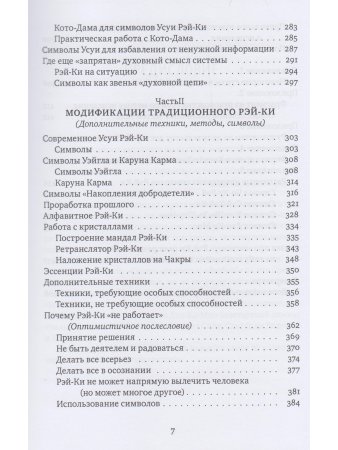 Рэйки: Сила, Радость, Любовь. Том I: Традиционное Рейки 2-е изд. испр.и дополн.