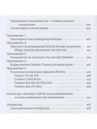 Рэйки: Сила, Радость, Любовь. Том I: Традиционное Рейки 2-е изд. испр.и дополн.