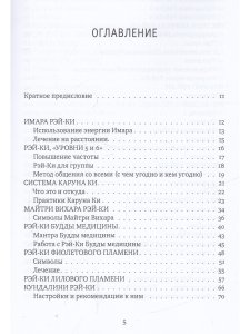 Рэйки: Сила, Радость, Любовь. Том II: Многообразие Рэйки