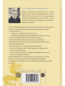 Цигун: покой в движении и движение в покое. В 3 т. Т.3: Оздоровительные и медицинские методы