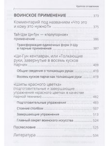 Цигун: покой в движении и движение в покое. В 3 т. Т.3: Оздоровительные и медицинские методы