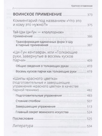 Цигун: покой в движении и движение в покое. В 3 т. Т.3: Оздоровительные и медицинские методы