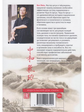 Чжун Хэ цигун. Ступень 2: Теория и практика с илл.