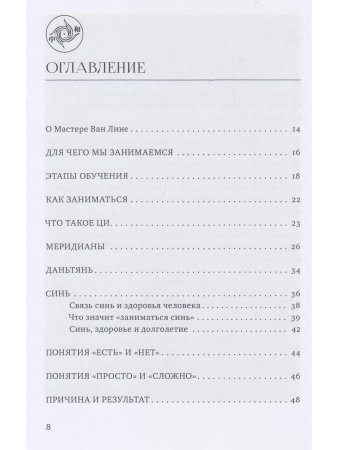 Чжун Хэ цигун. Ступень 2: Теория и практика с илл.