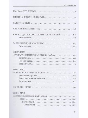Чжун Хэ цигун. Ступень 2: Теория и практика с илл.