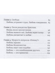 Ни привязанностей, ни антипатий. Автобиография Мастера