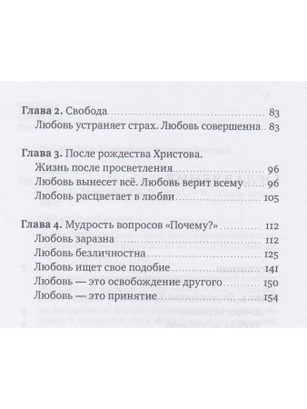 Ни привязанностей, ни антипатий. Автобиография Мастера