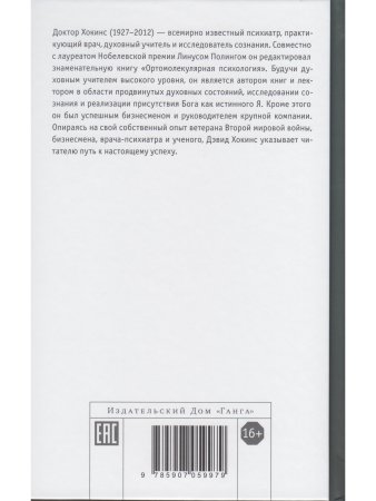 Успех — в тебе. Использование силы, присущей Сердцу, для процветания и уверенности