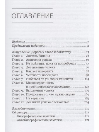 Успех — в тебе. Использование силы, присущей Сердцу, для процветания и уверенности