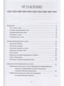 Золотая черепаха. Мир тибетской геомантии (саче) с илл.