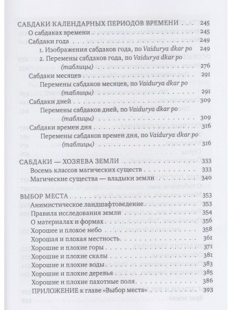Золотая черепаха. Мир тибетской геомантии (саче) с илл.