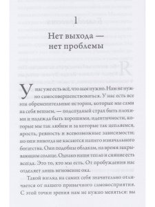 Работай с тем, что есть. Руководство по сострадательной жизни