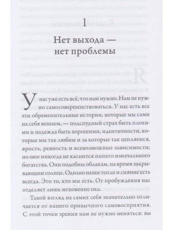 Работай с тем, что есть. Руководство по сострадательной жизни