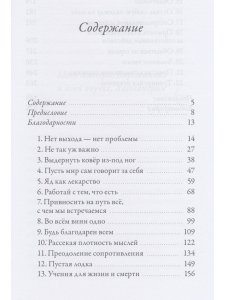 Работай с тем, что есть. Руководство по сострадательной жизни