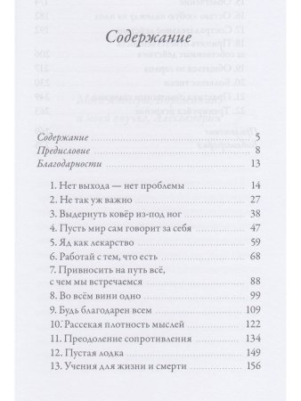 Работай с тем, что есть. Руководство по сострадательной жизни