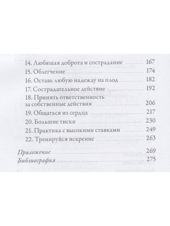 Работай с тем, что есть. Руководство по сострадательной жизни
