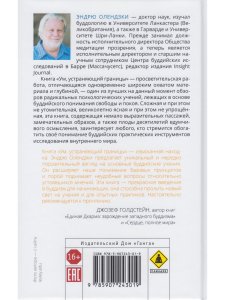 Ум, устраняющий границы. Радикально практическая психология буддизма