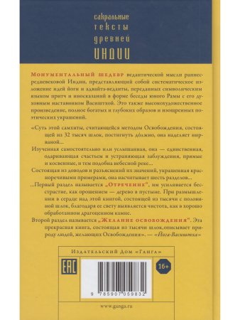 Йога-Васиштха. Книги 1 и 2 (пер. с санскр.) 2-е испр. и допол. изд.