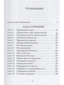 Йога-Васиштха. Книги 1 и 2 (пер. с санскр.) 2-е испр. и допол. изд.
