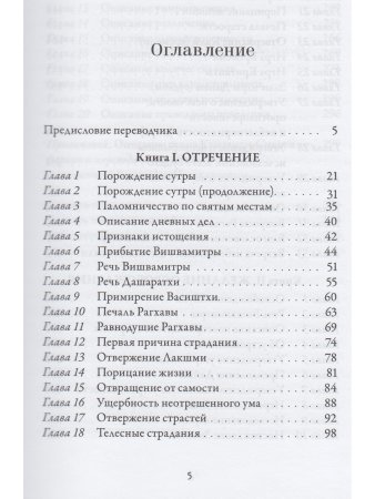 Йога-Васиштха. Книги 1 и 2 (пер. с санскр.) 2-е испр. и допол. изд.