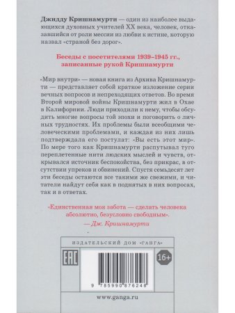 Мир внутри: вы — история человечества 2-е изд.