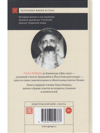 Переживание Бога.Том 1