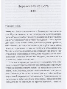 Переживание Бога.Том 1