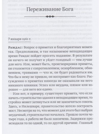 Переживание Бога.Том 1