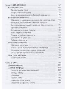 Тибетский фэншуй — саче. Гармония пространства и мудрость исцеления 3-е изд.