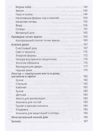 Тибетский фэншуй — саче. Гармония пространства и мудрость исцеления 3-е изд.