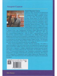 Российские масоны. 1721–2019. Век XIX. Биографический словарь. Том II