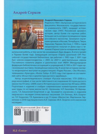 Российские масоны. 1721–2019. Век XIX. Биографический словарь. Том III