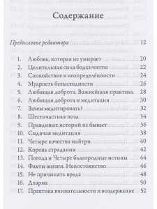 Спокойствие в неопределённости. 108 учений о развитии бесстрашия и сострадания