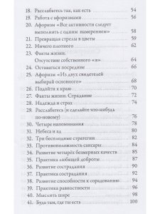 Спокойствие в неопределённости. 108 учений о развитии бесстрашия и сострадания