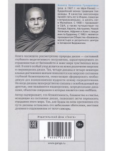 Джханы в тхеравадинской буддийской традиции медитации