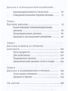 Джханы в тхеравадинской буддийской традиции медитации