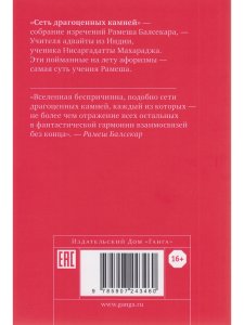Сеть драгоценных камней