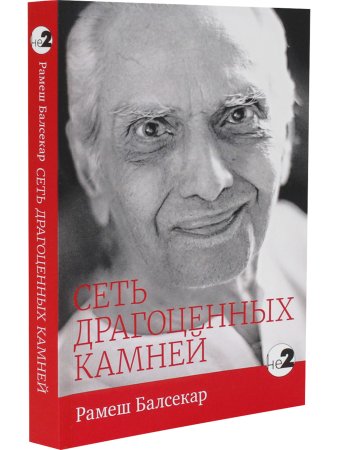 Сеть драгоценных камней