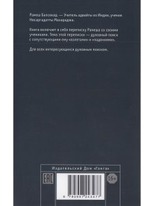 Сознание пишет. Беседы по почте
