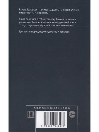 Сознание пишет. Беседы по почте