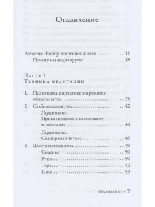Как медитировать. Подружитесь со своим умом. Практическое руководство