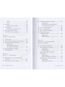 Как медитировать. Подружитесь со своим умом. Практическое руководство